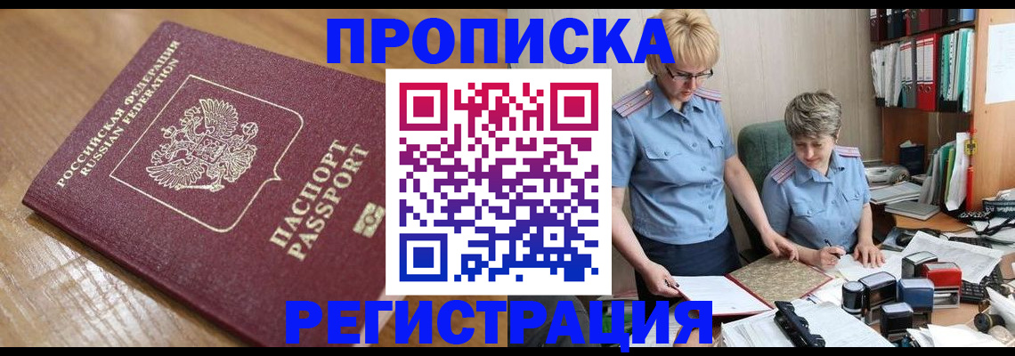 прописка в Луге