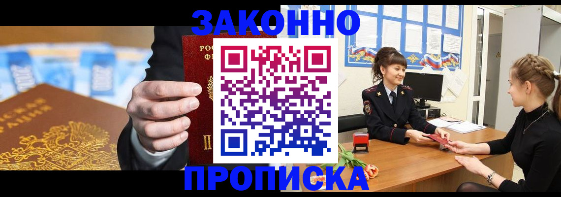 прописка 2025 в Луге