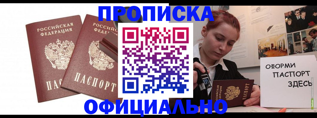 временная регистрация купить в Луге