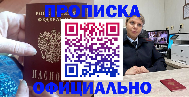прописка для работы в Луге