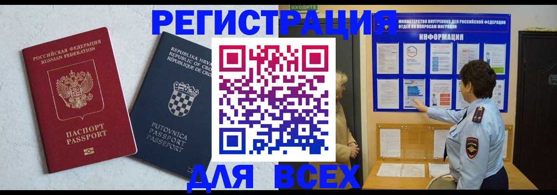 временная регистрация в квартире в Луге